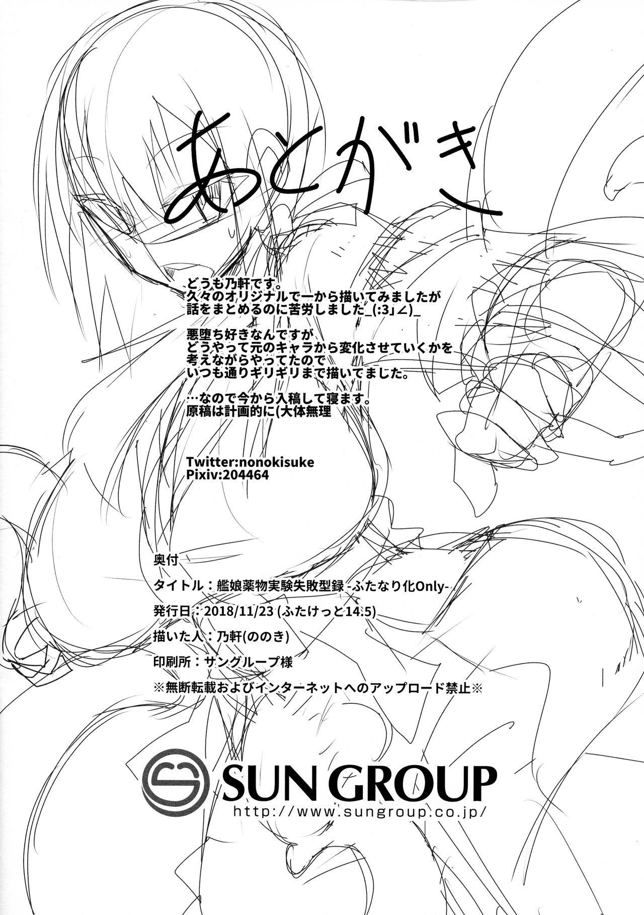 汚染〜サイウヘン〜