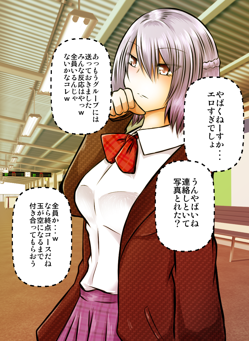 女子高生サグメ 痴漢電車編