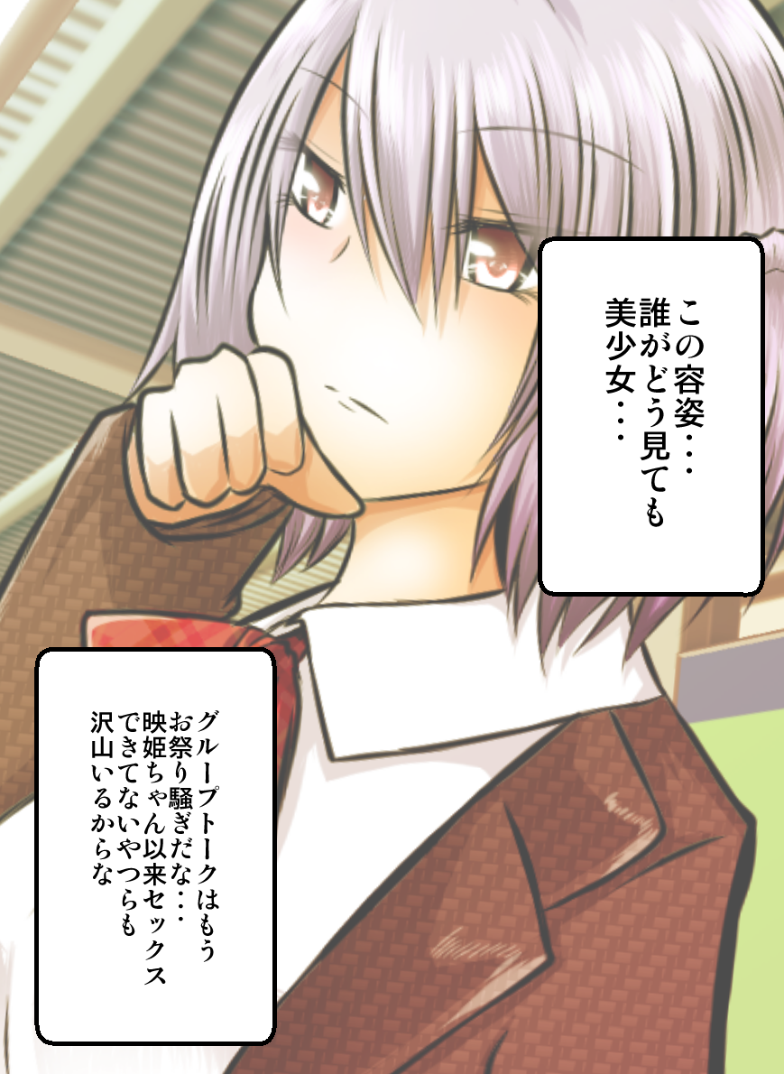 女子高生サグメ 痴漢電車編