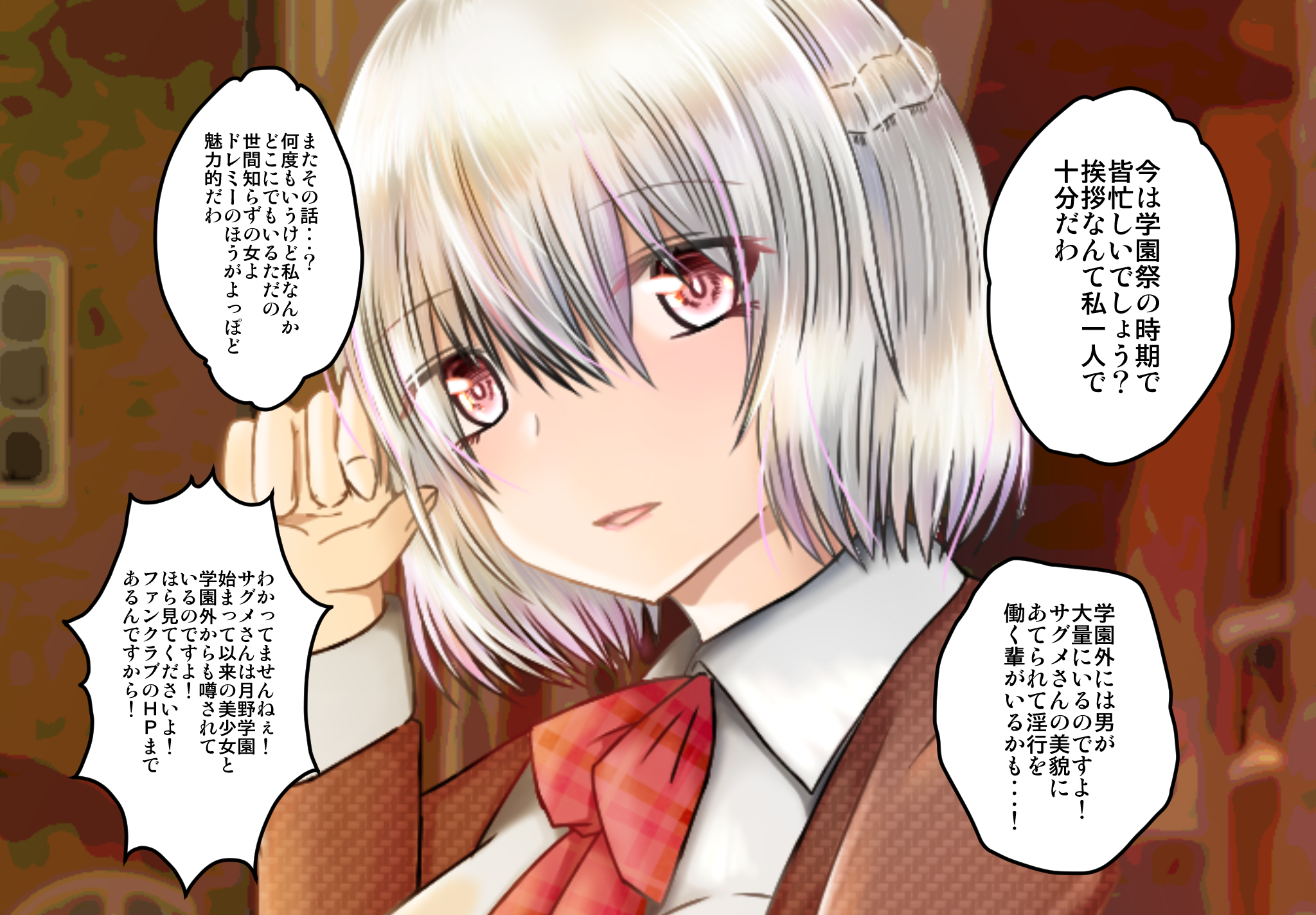 女子高生サグメ 痴漢電車編