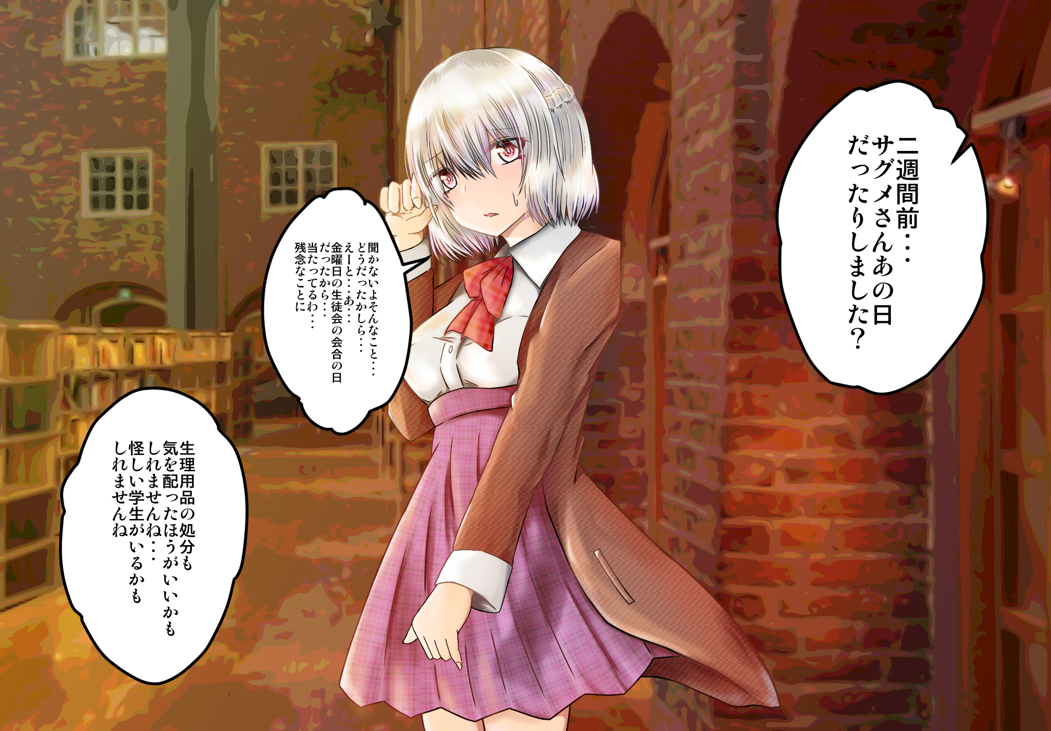 女子高生サグメ 痴漢電車編