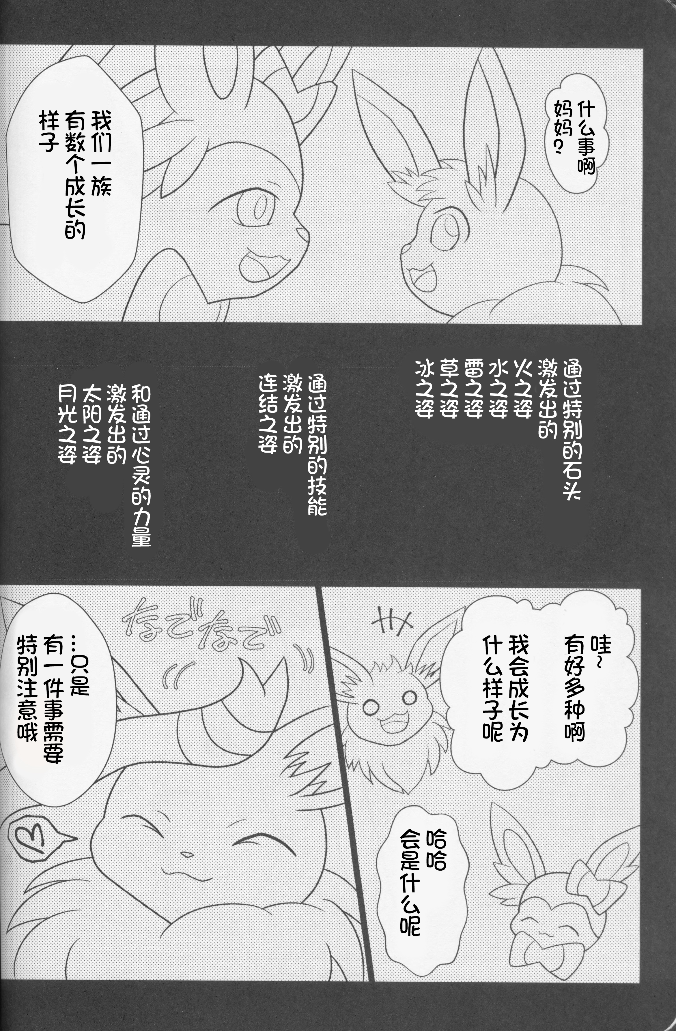 ずっと一緒に…永远在一起的帮手