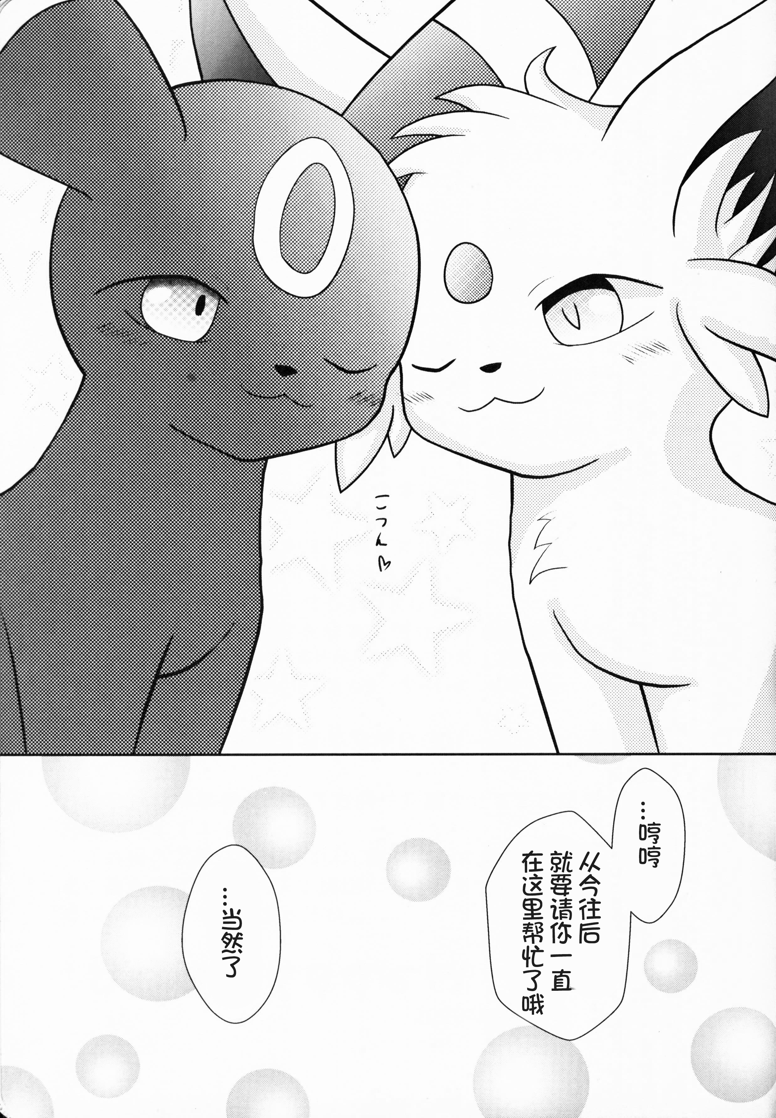 ずっと一緒に…永远在一起的帮手