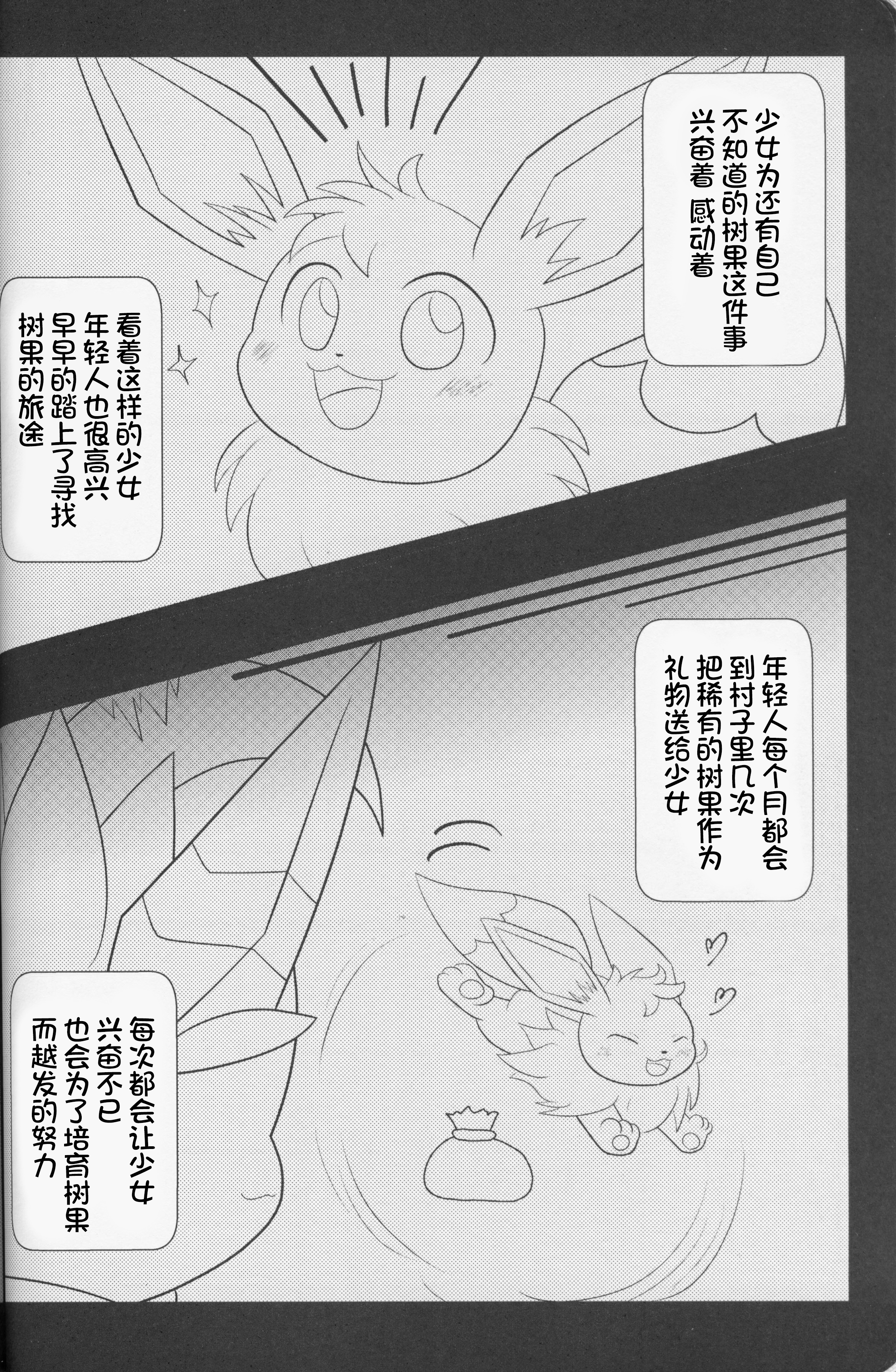ずっと一緒に…永远在一起的帮手