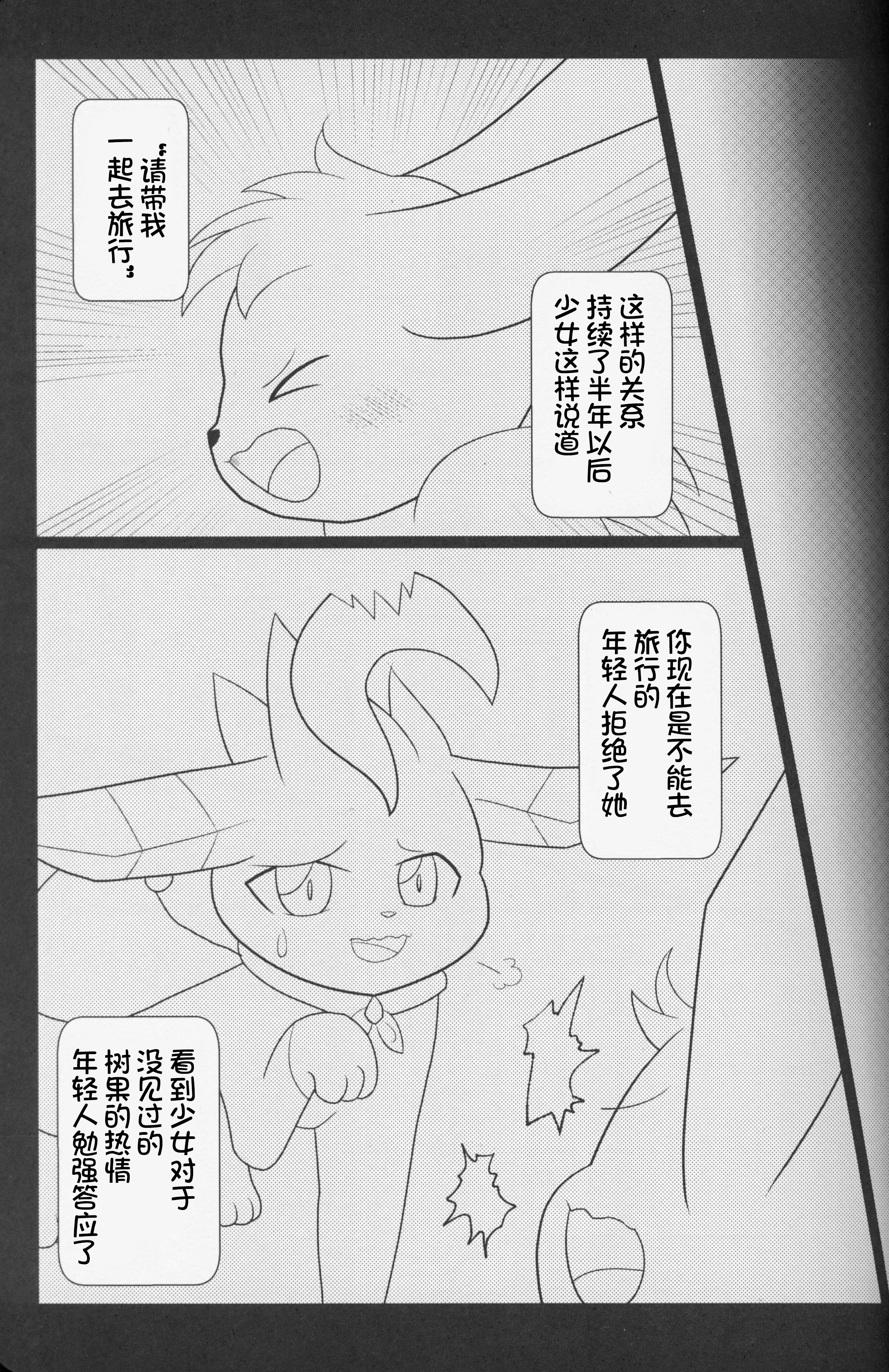 ずっと一緒に…永远在一起的帮手