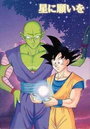 星にねがいお 星にねがいお