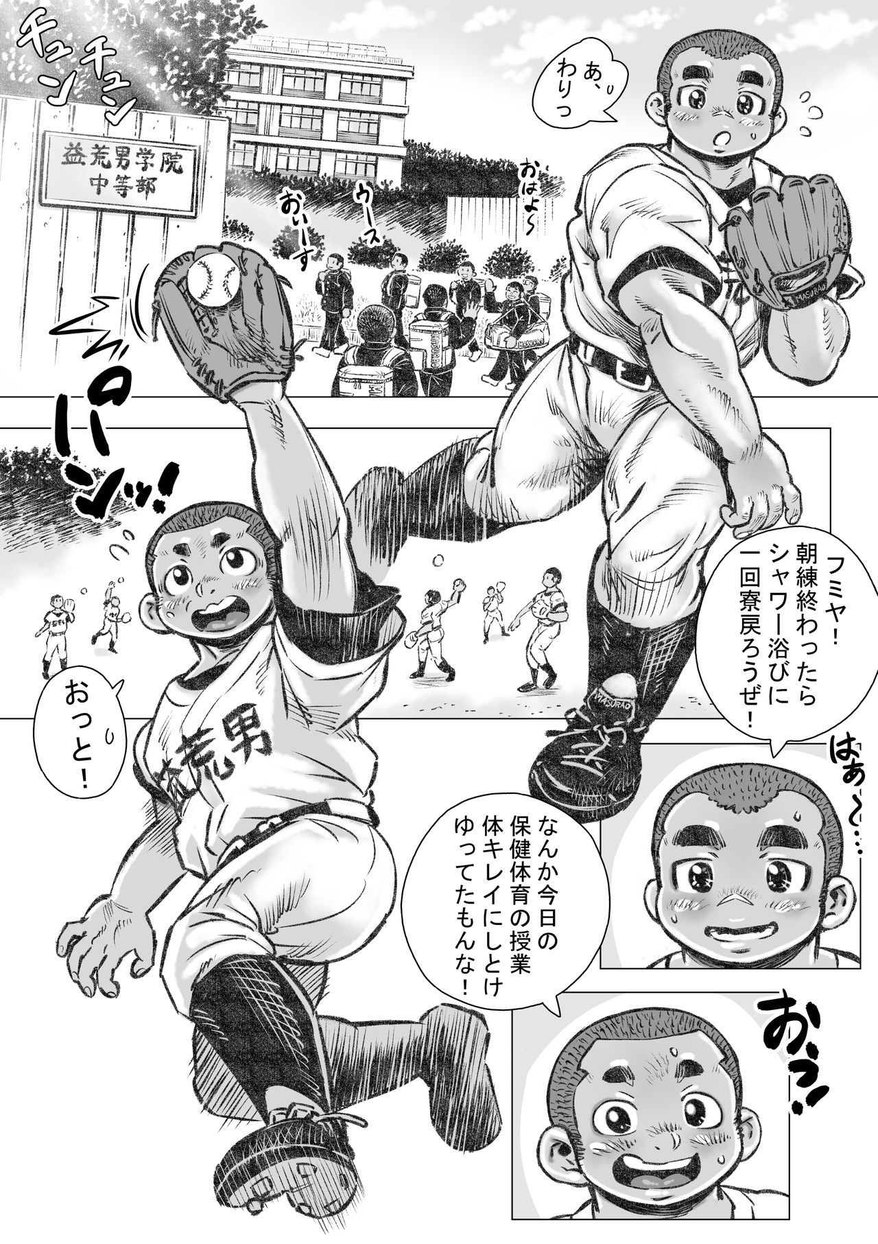 bouzu ha e kake kawa kamuri 1-makoto tadasiki seikyouiku no maki