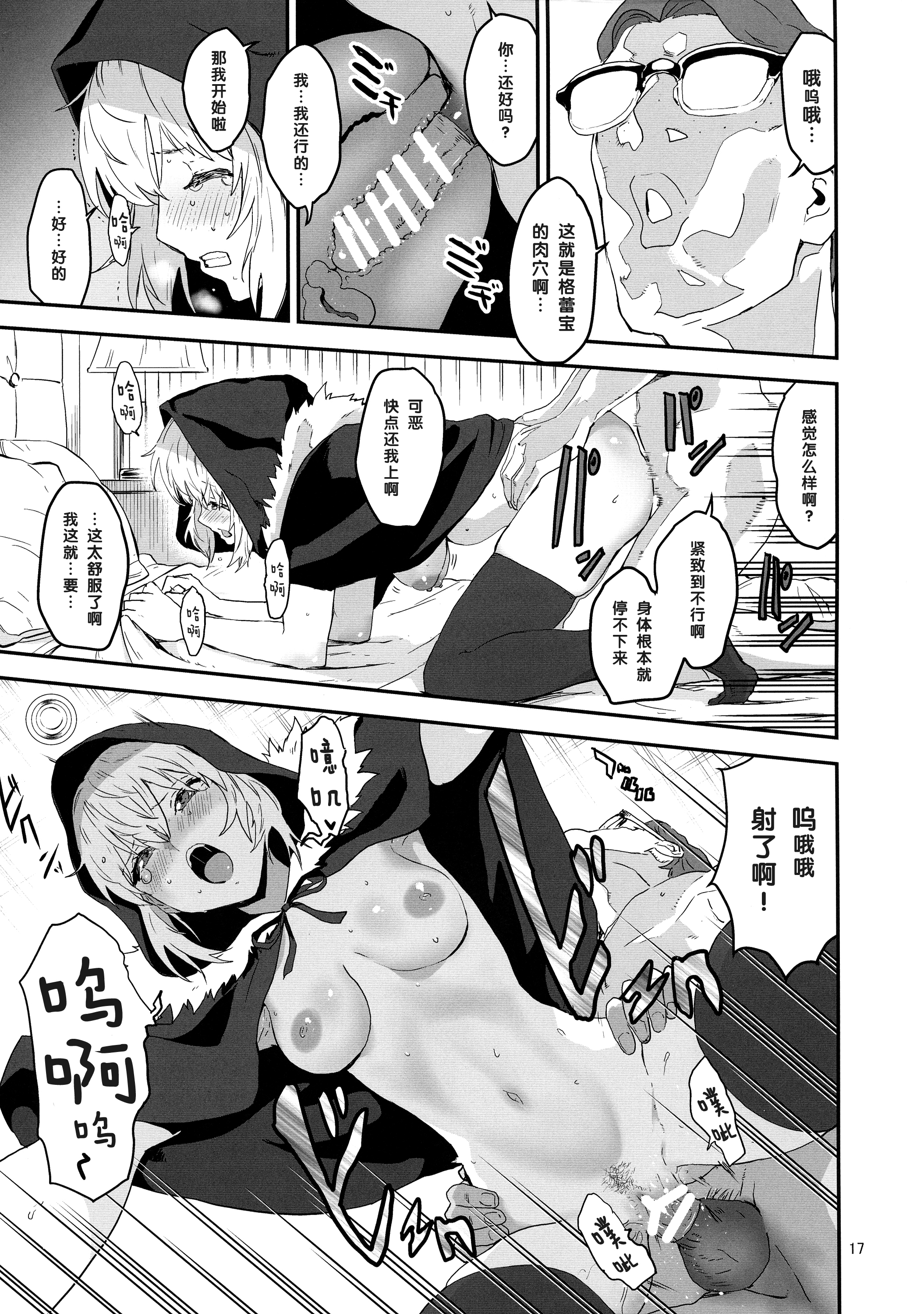 マンガスーパー（ねこい三重）あこがれのグレイちゃんのよわみにつけこん