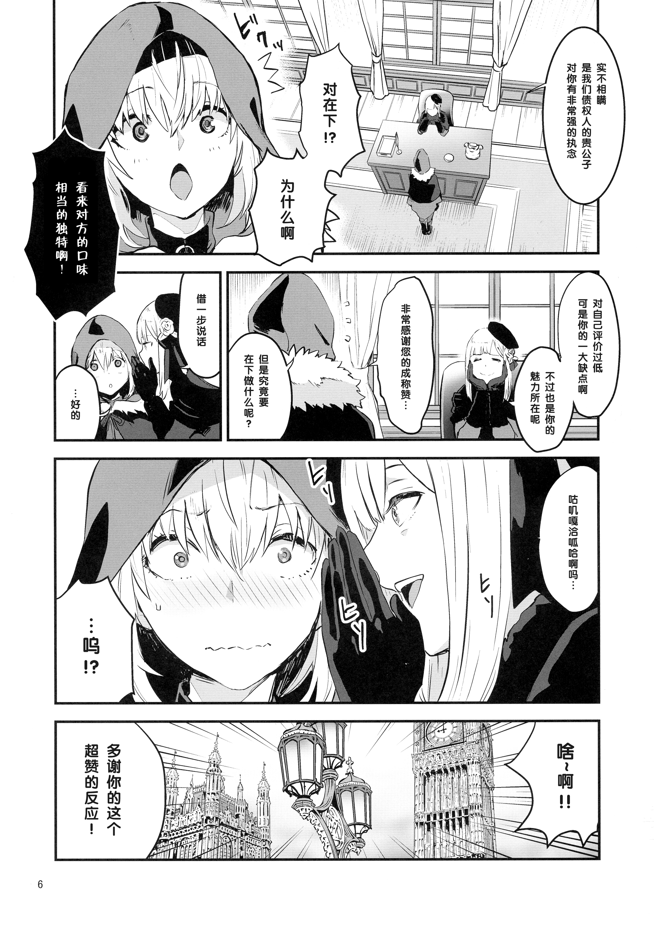マンガスーパー（ねこい三重）あこがれのグレイちゃんのよわみにつけこん