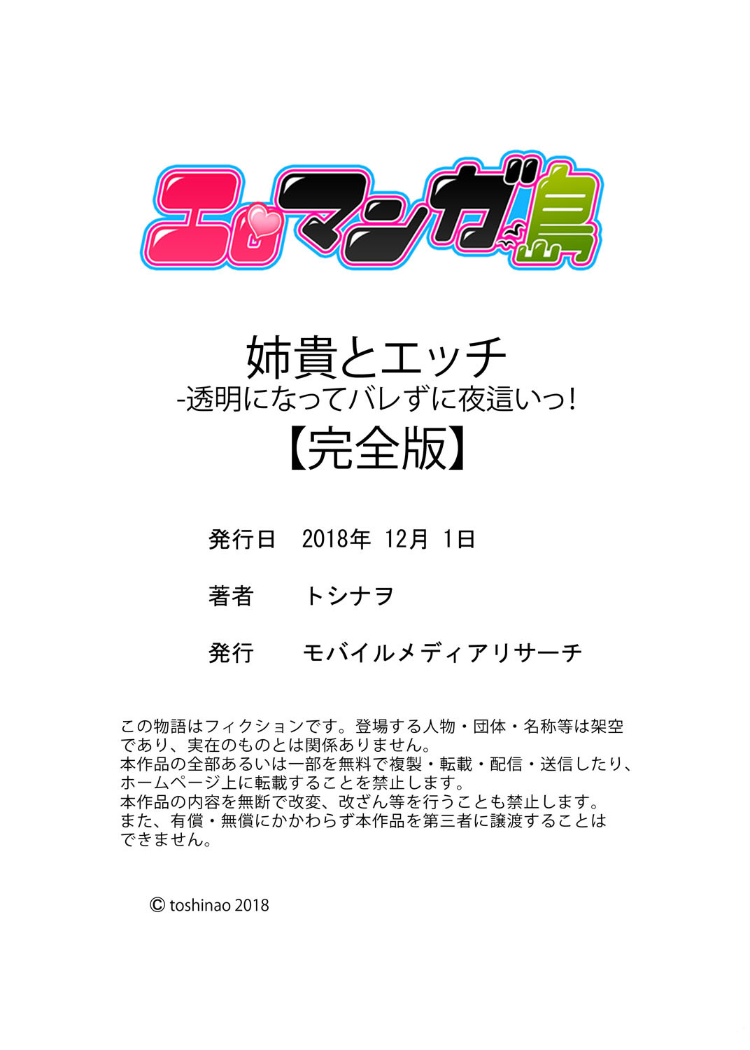 あねきとエッチ-とうめいになってばれずに夜這い〜つ！