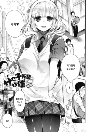 させこ先輩からぼくこうへん させこ先輩からぼくこうへん