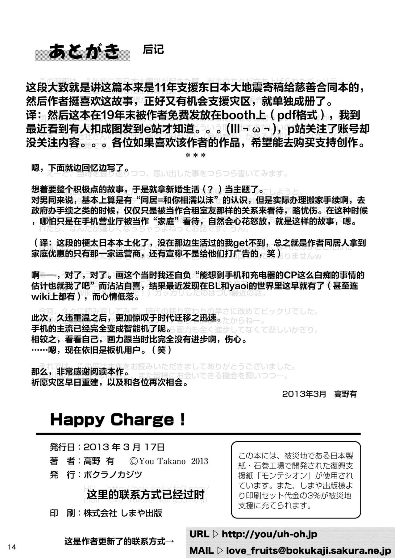 ハッピーチャージ！