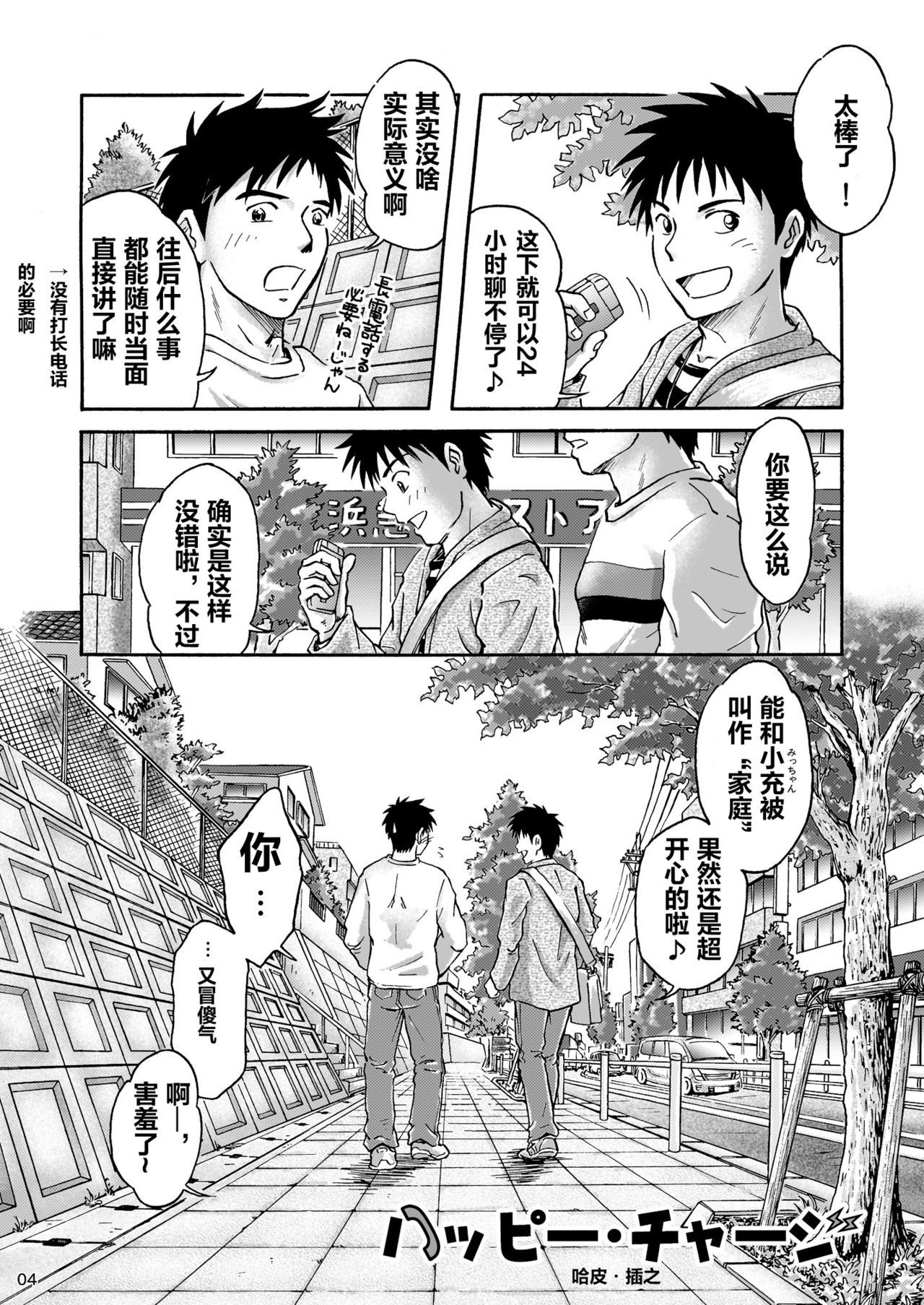 ハッピーチャージ！