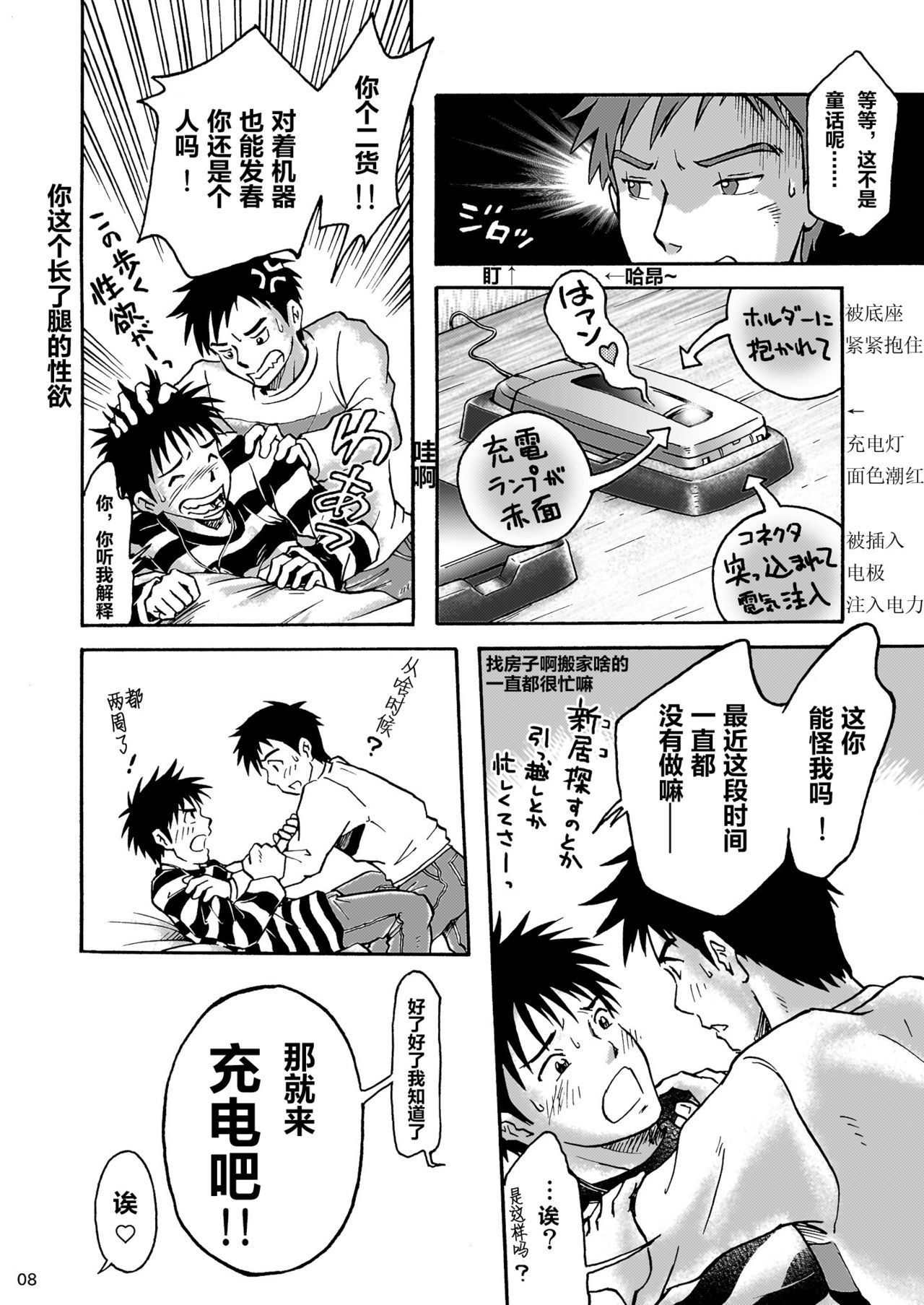 ハッピーチャージ！