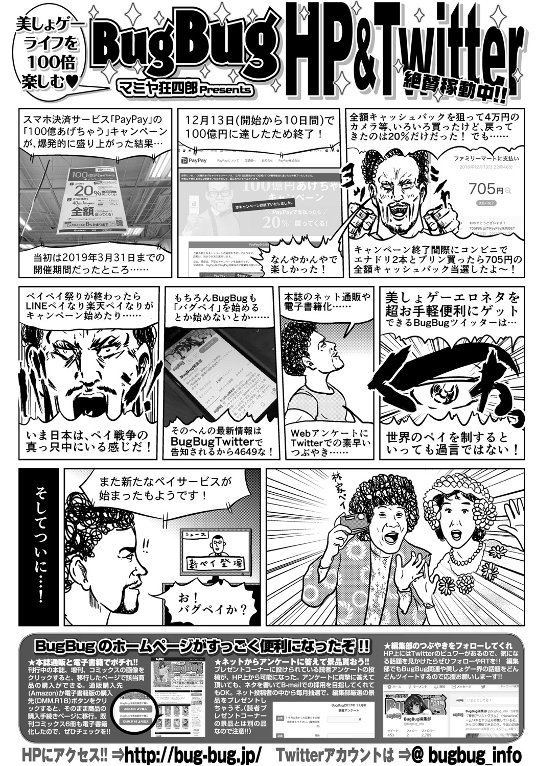 BugBug 2019-2 Vol.294