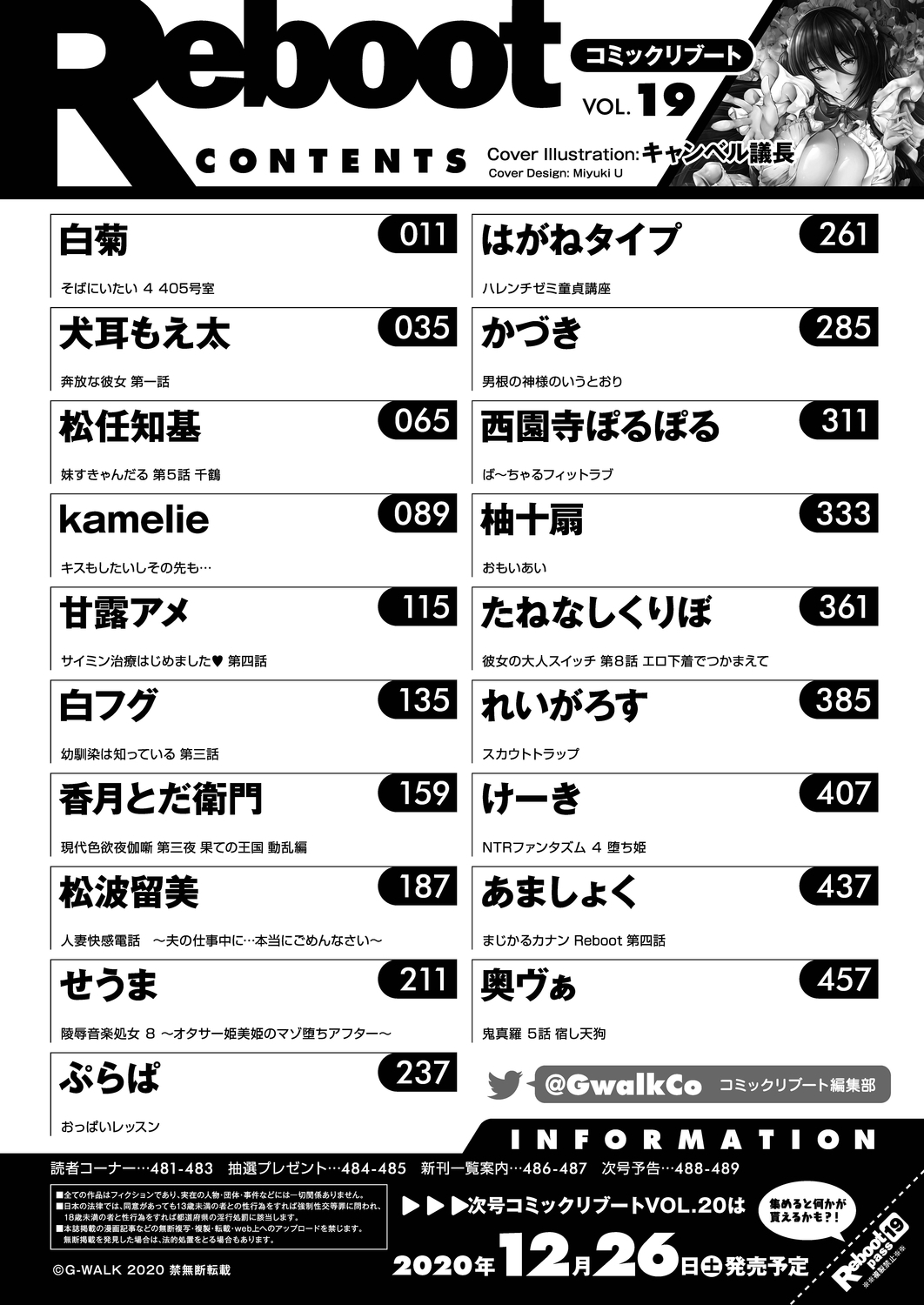 コミックリブートVol。 19