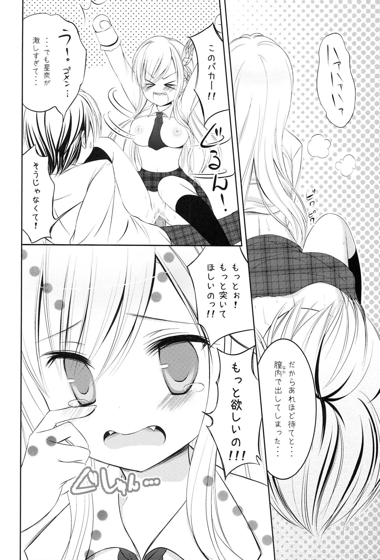 僕はインランなせながかわいくて四方内