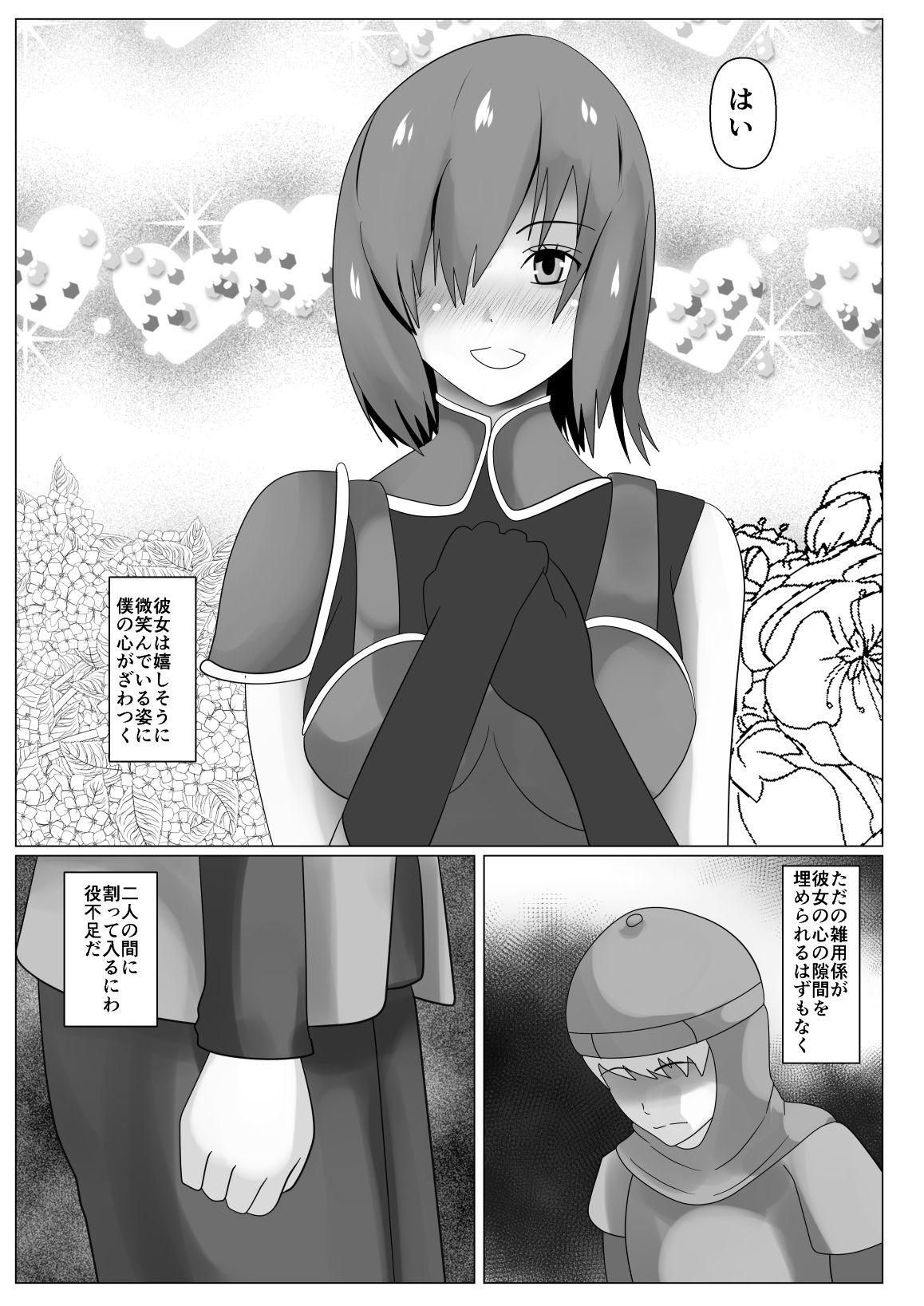 わたしはゆうしゃのモノです