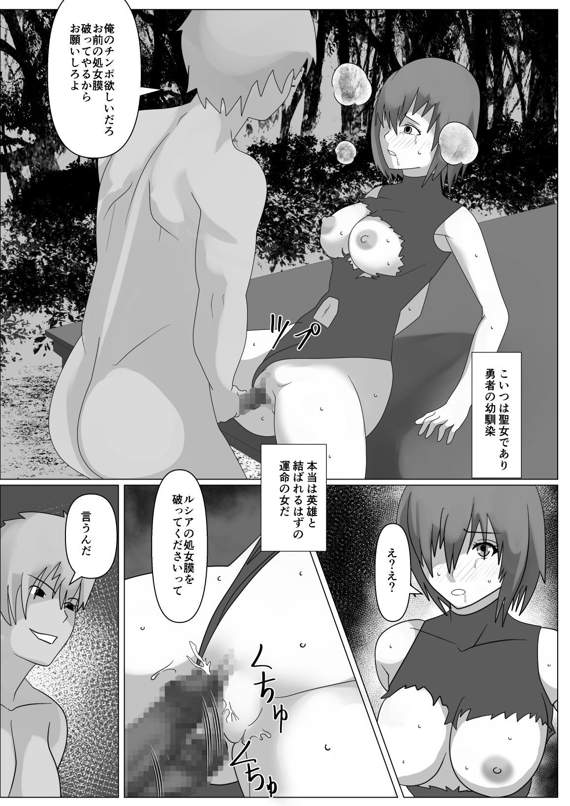 わたしはゆうしゃのモノです