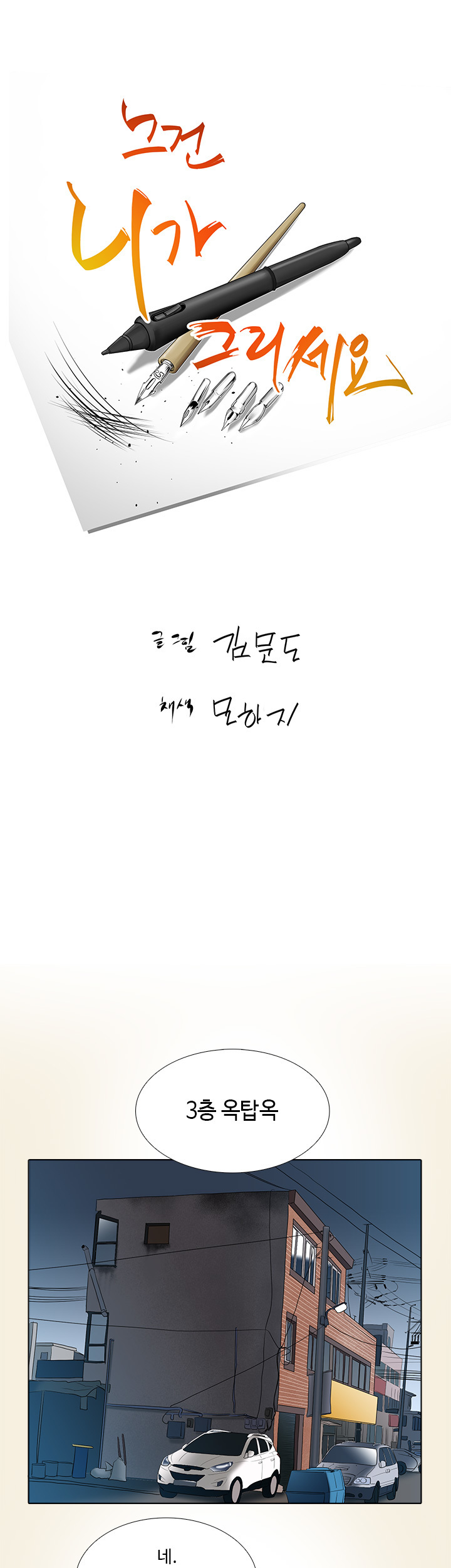 自分で描いたCh.0-8