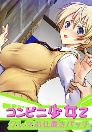 コンビニ少女Zクレマ押木パッチ コンビニ少女Zクレマ押木パッチ
