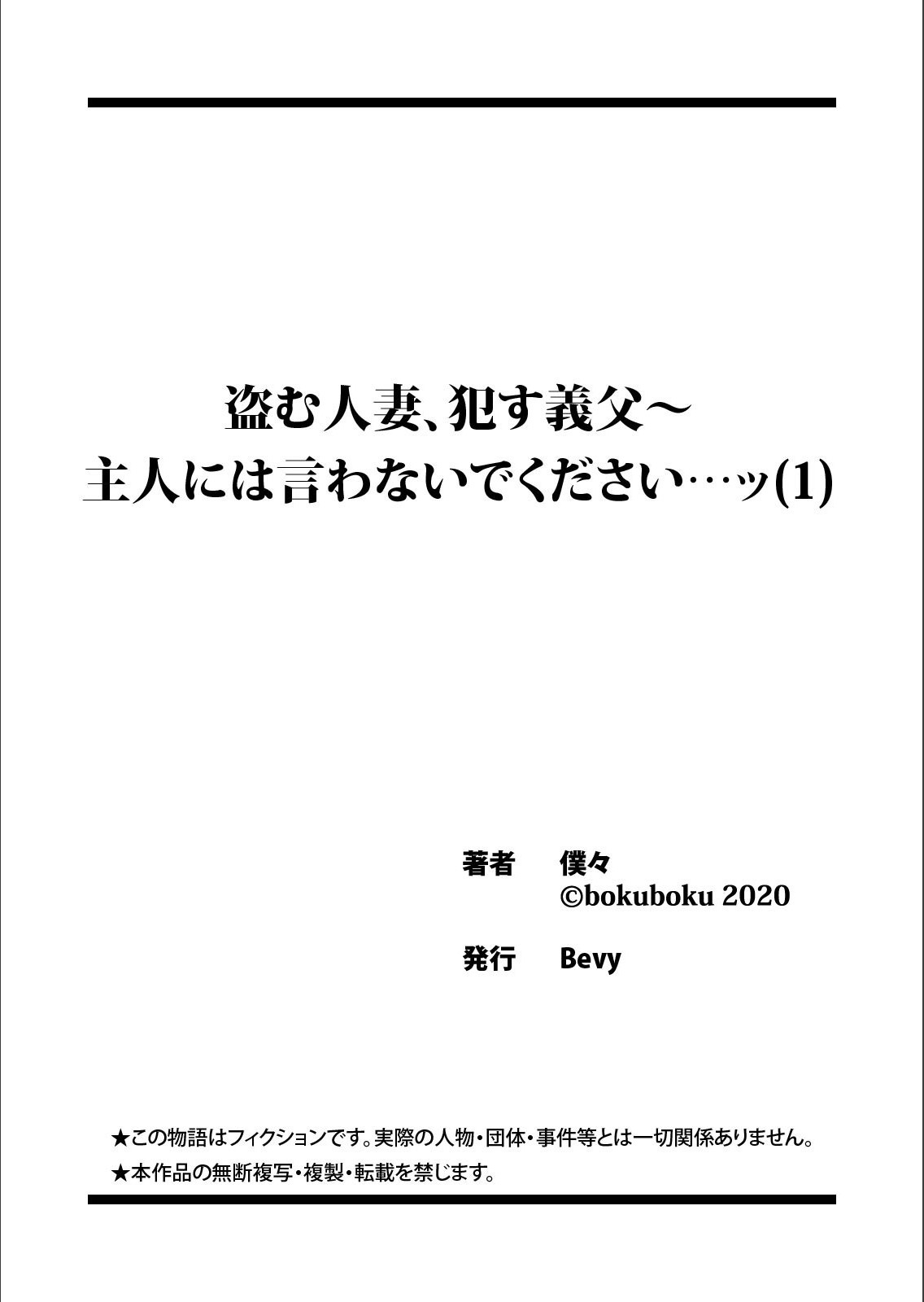 仁塚ぬすむ、岡須岐阜〜修人には岩内出クダサイ... 〜Ch.1