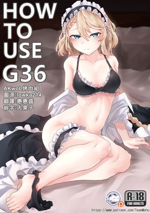G36の使い方 G36の使い方
