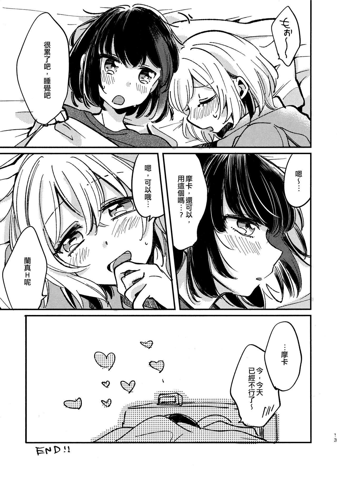 愛のある日比|有愛的每一天