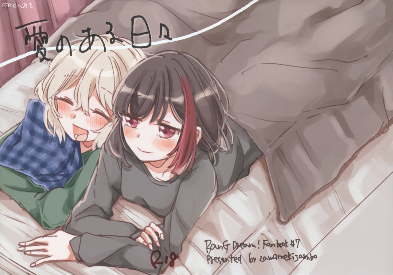 愛のある日比|有愛的每一天