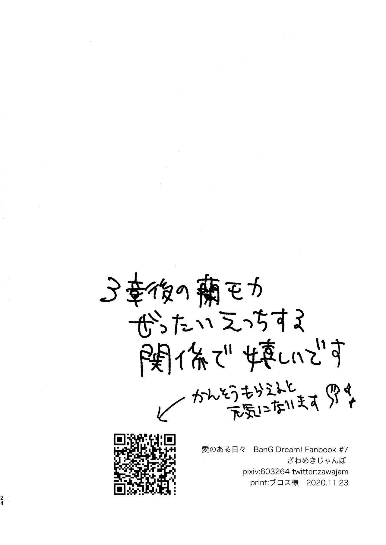 愛のある日比|有愛的每一天