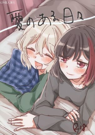 愛のある日比|有愛的每一天 愛のある日比|有愛的每一天