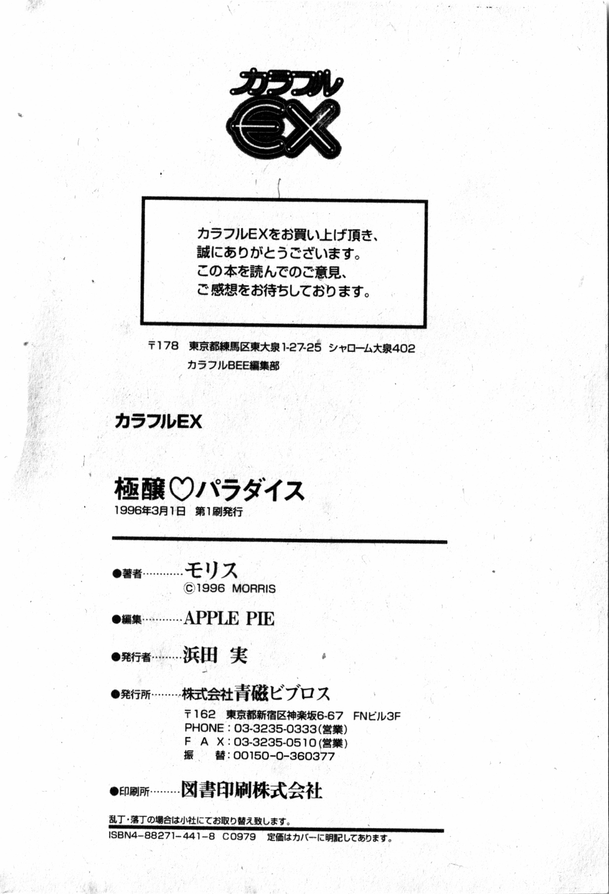 極上パラダイス1 極上パラダイス1