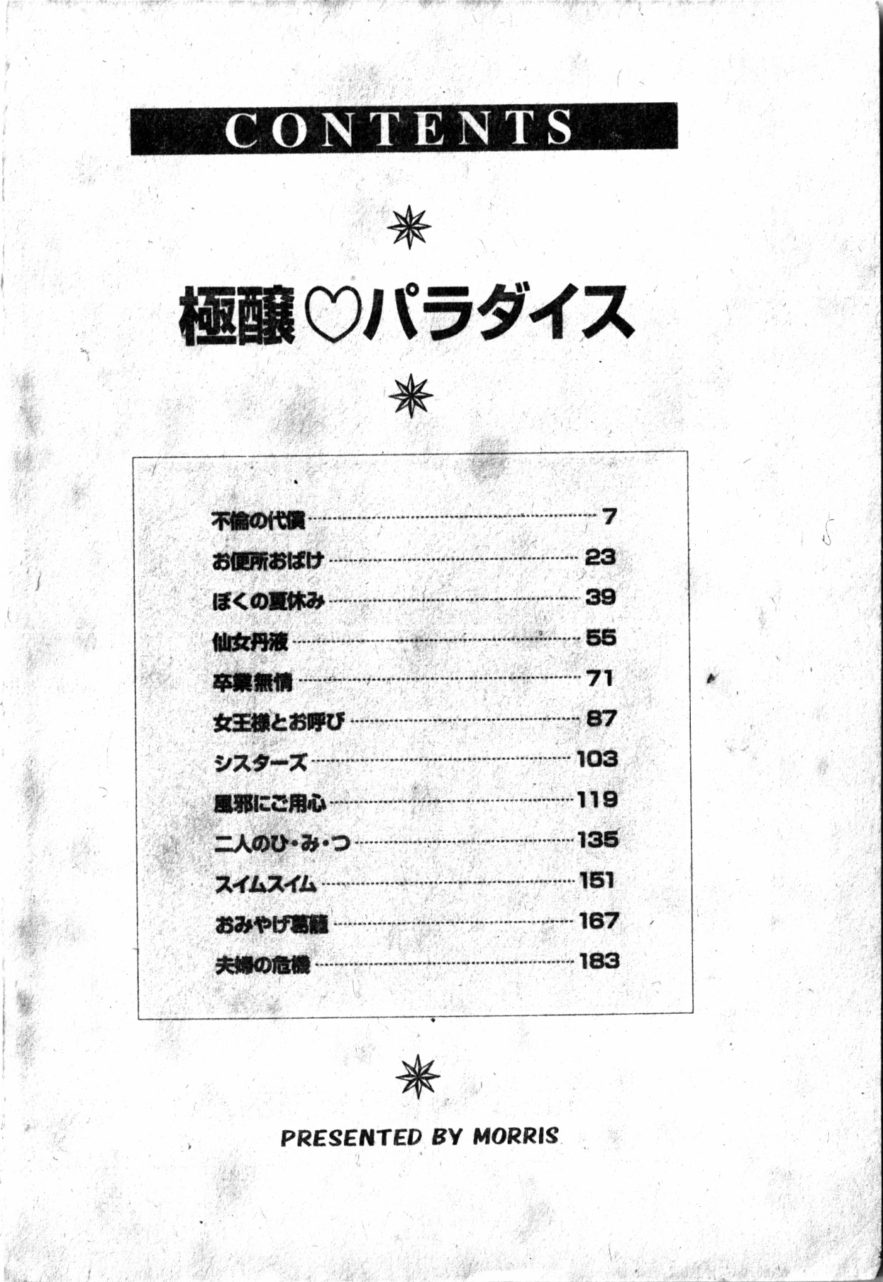 極上パラダイス1 極上パラダイス1