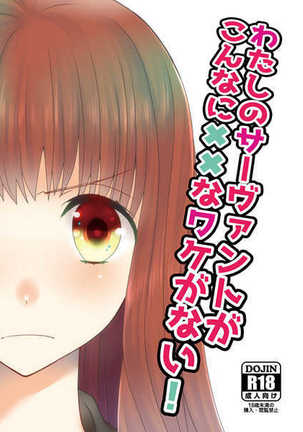 わたしのさぶ〜あんとがこん' nani××nawakeganai!sample わたしのさぶ〜あんとがこん' nani××nawakeganai!sample