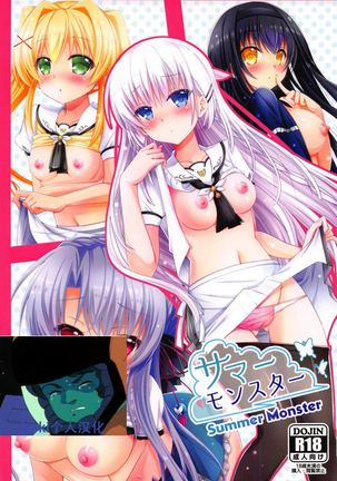 サマーモンスター(Summer Pockets)【bokiTB人汉化】 サマーモンスター(Summer Pockets)【bokiTB人汉化】