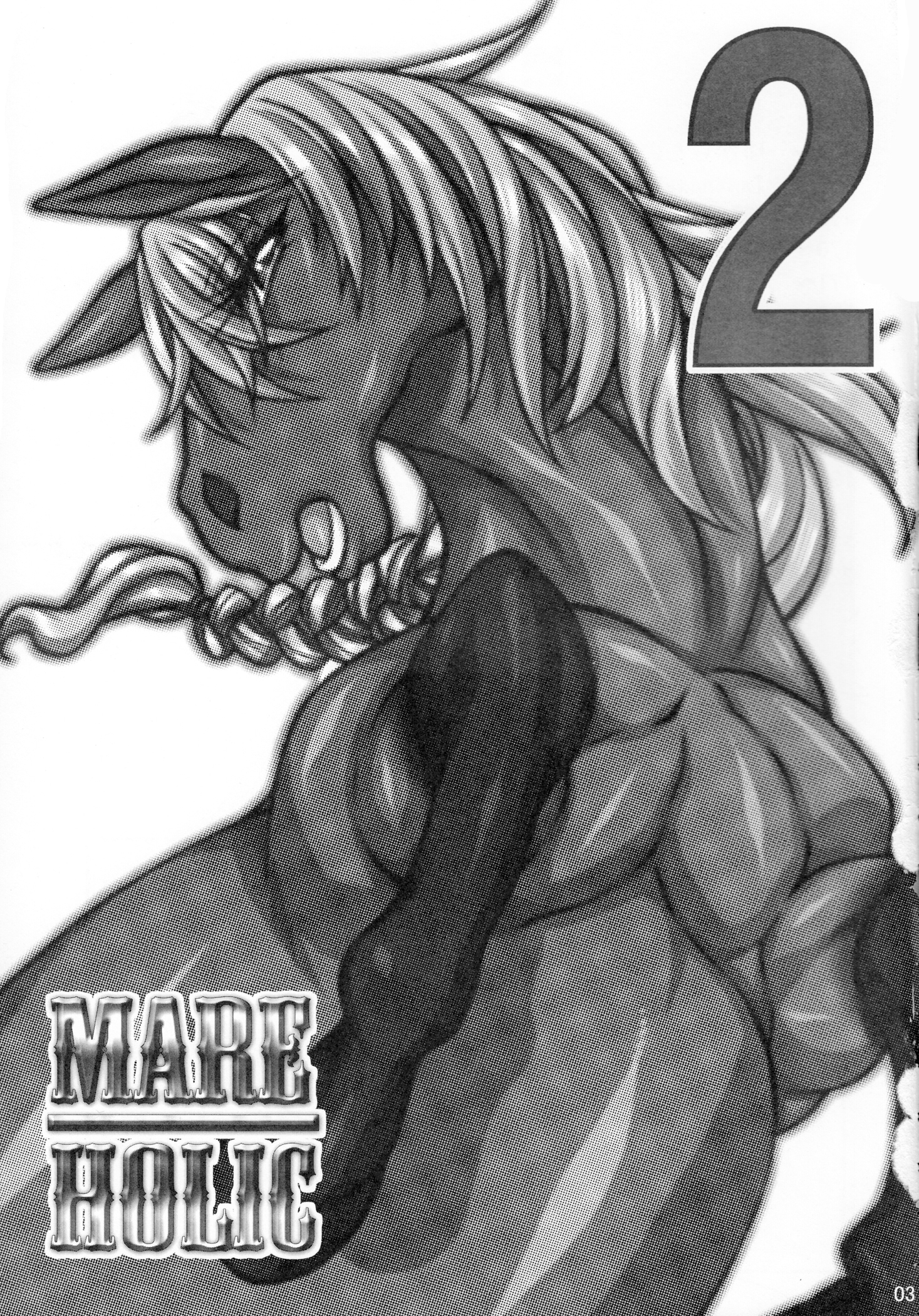MARE HOLIC 2