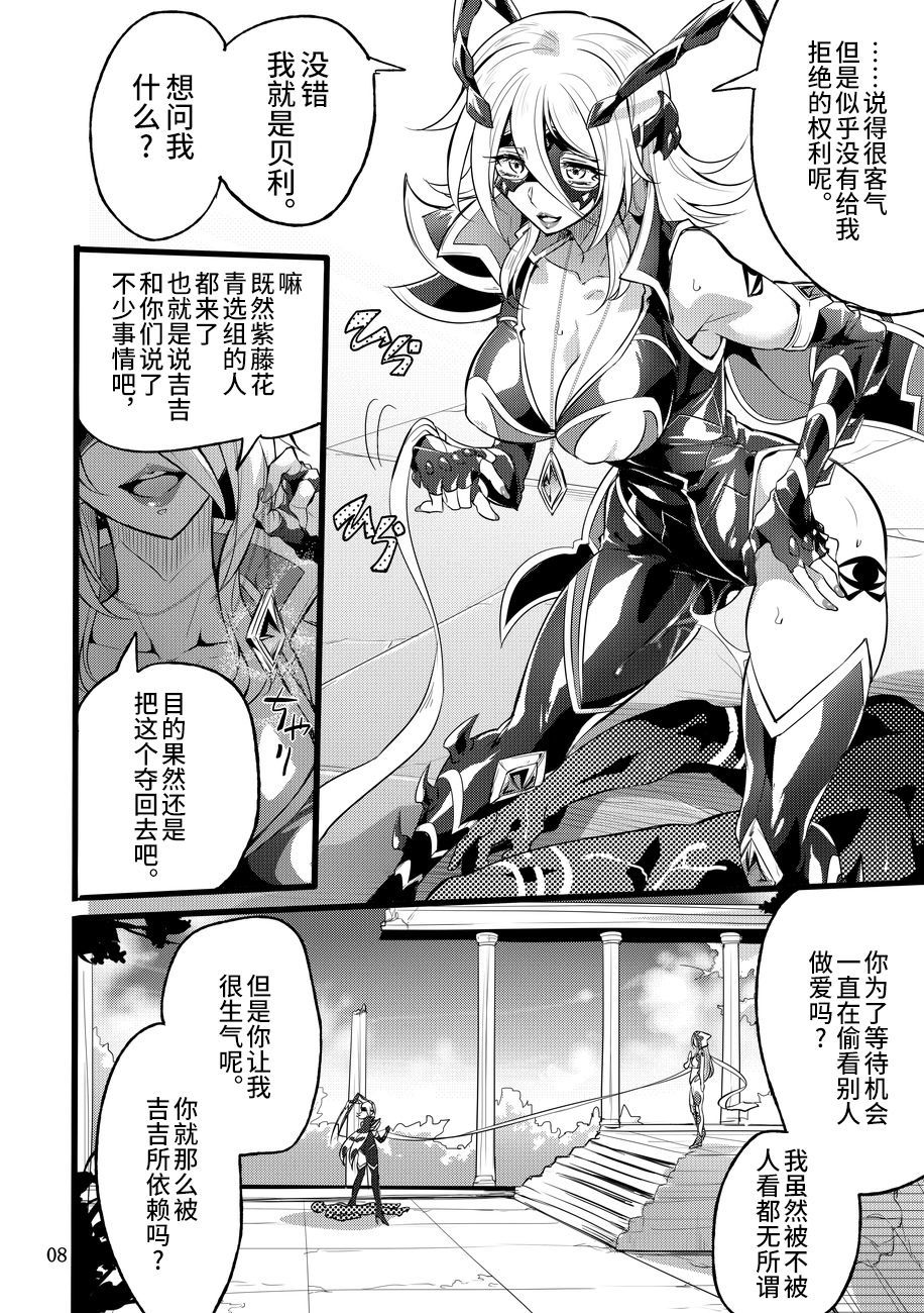 Kisen Tenshi Gigi Wisteria 06DL