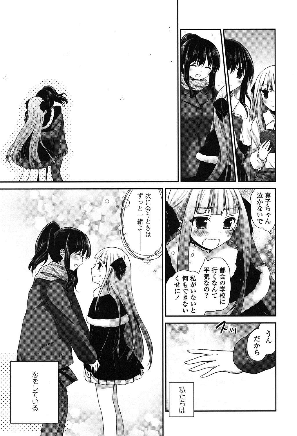 ゆりいろのひび