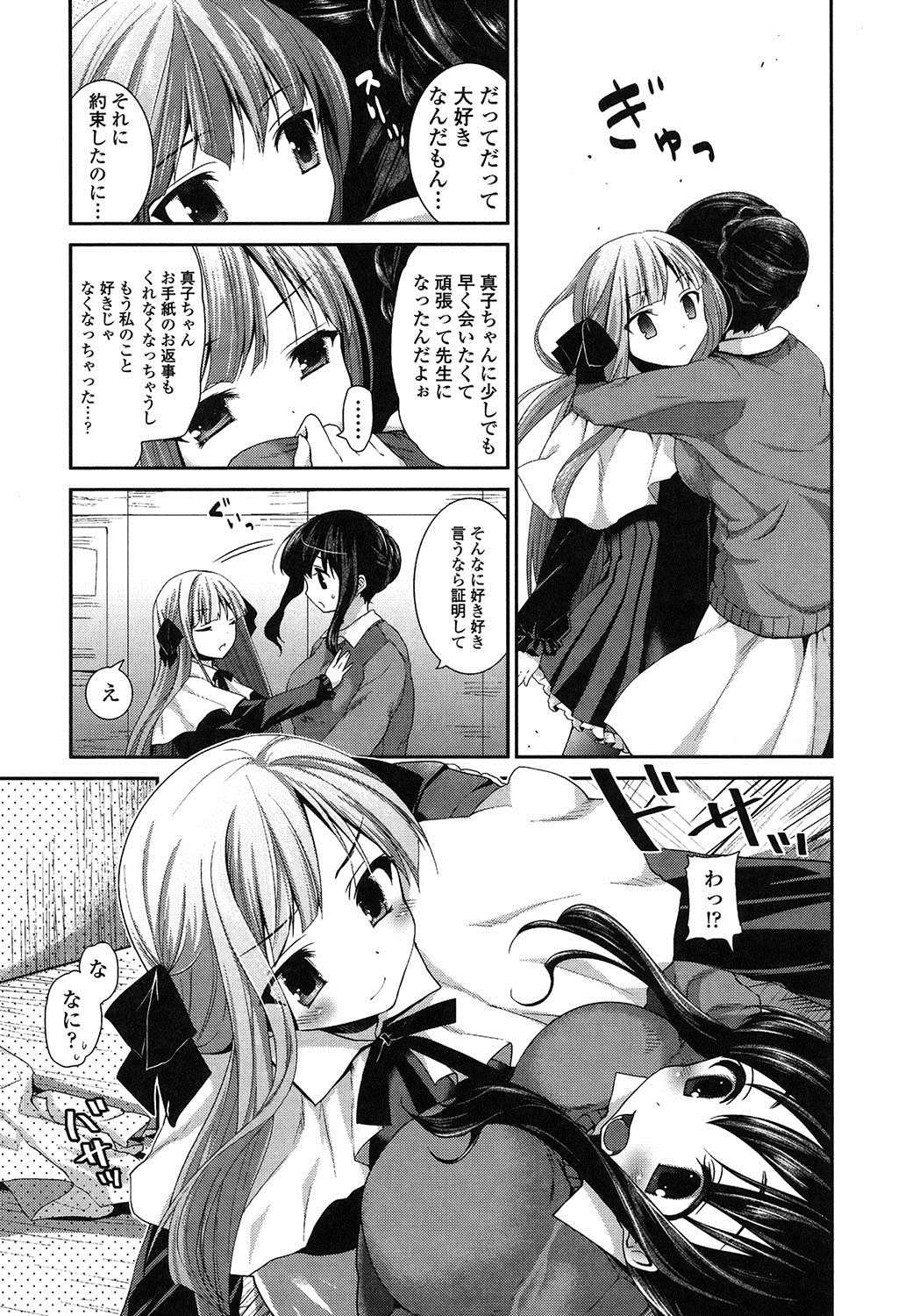ゆりいろのひび