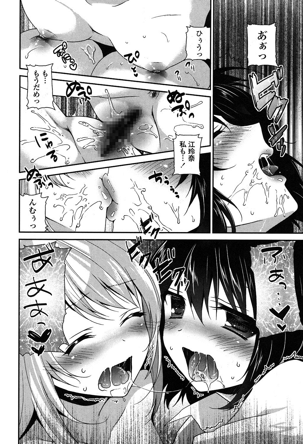 ゆりいろのひび