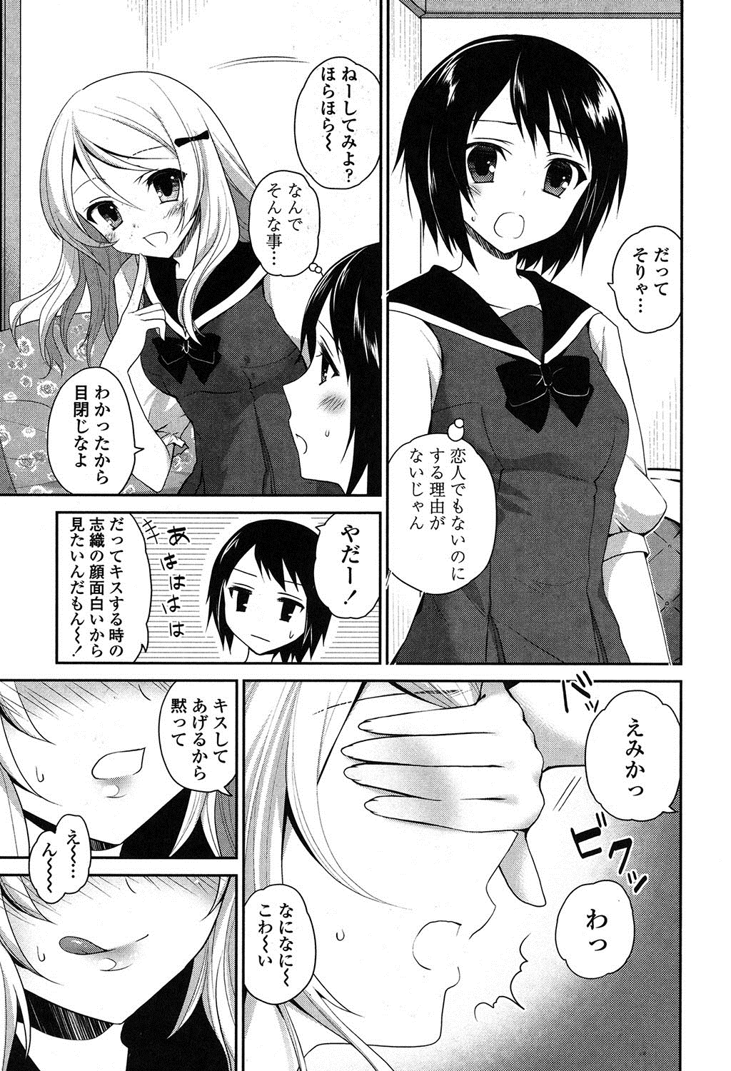 ゆりいろのひび