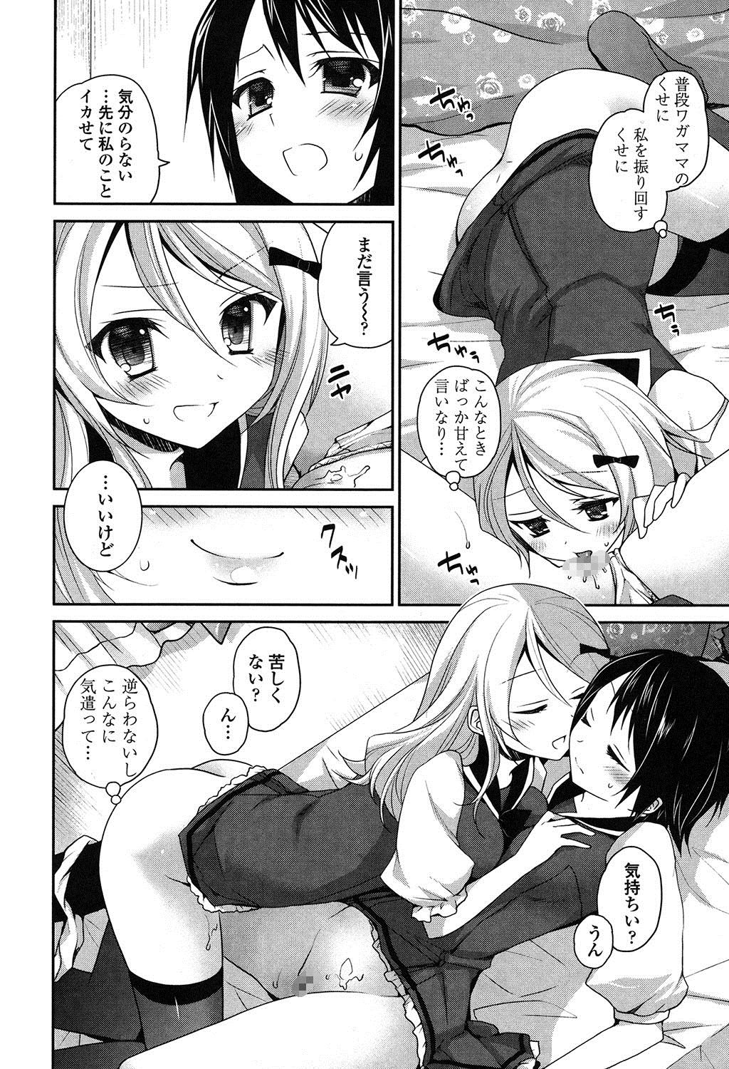 ゆりいろのひび