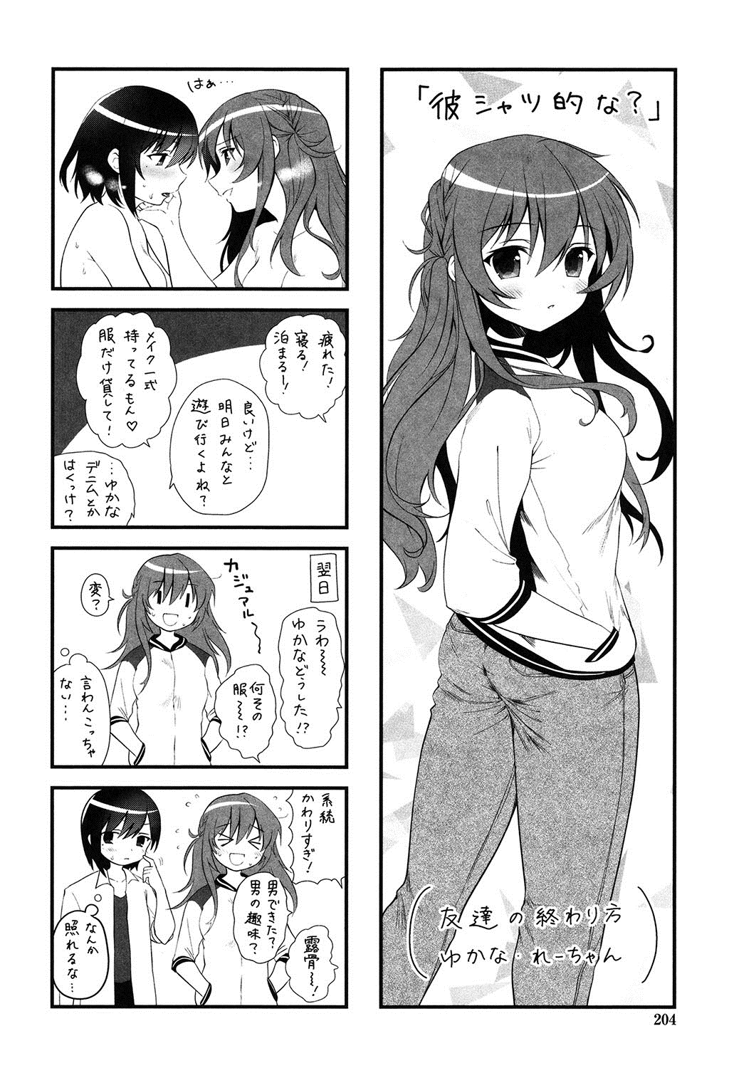 ゆりいろのひび