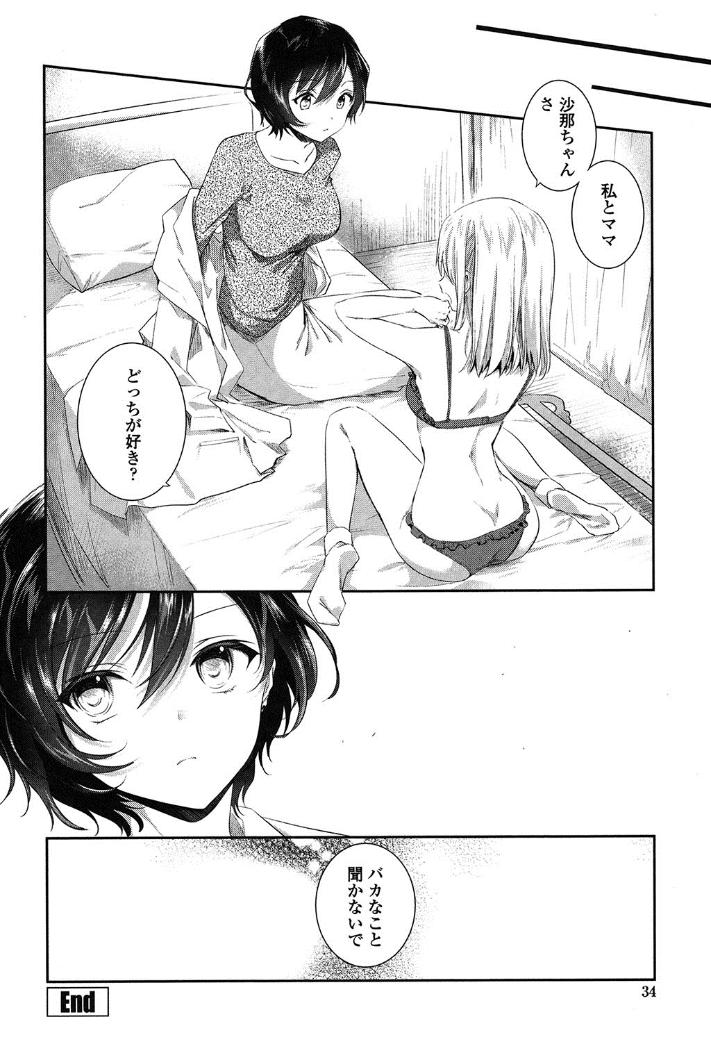 ゆりいろのひび
