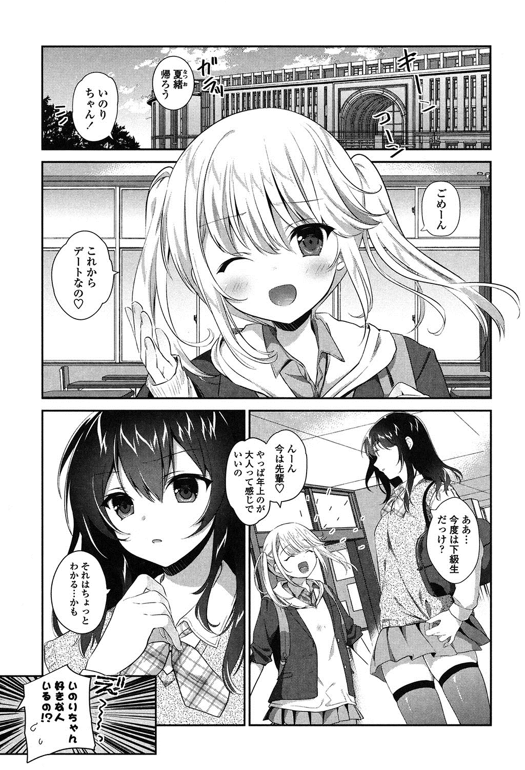 ゆりいろのひび