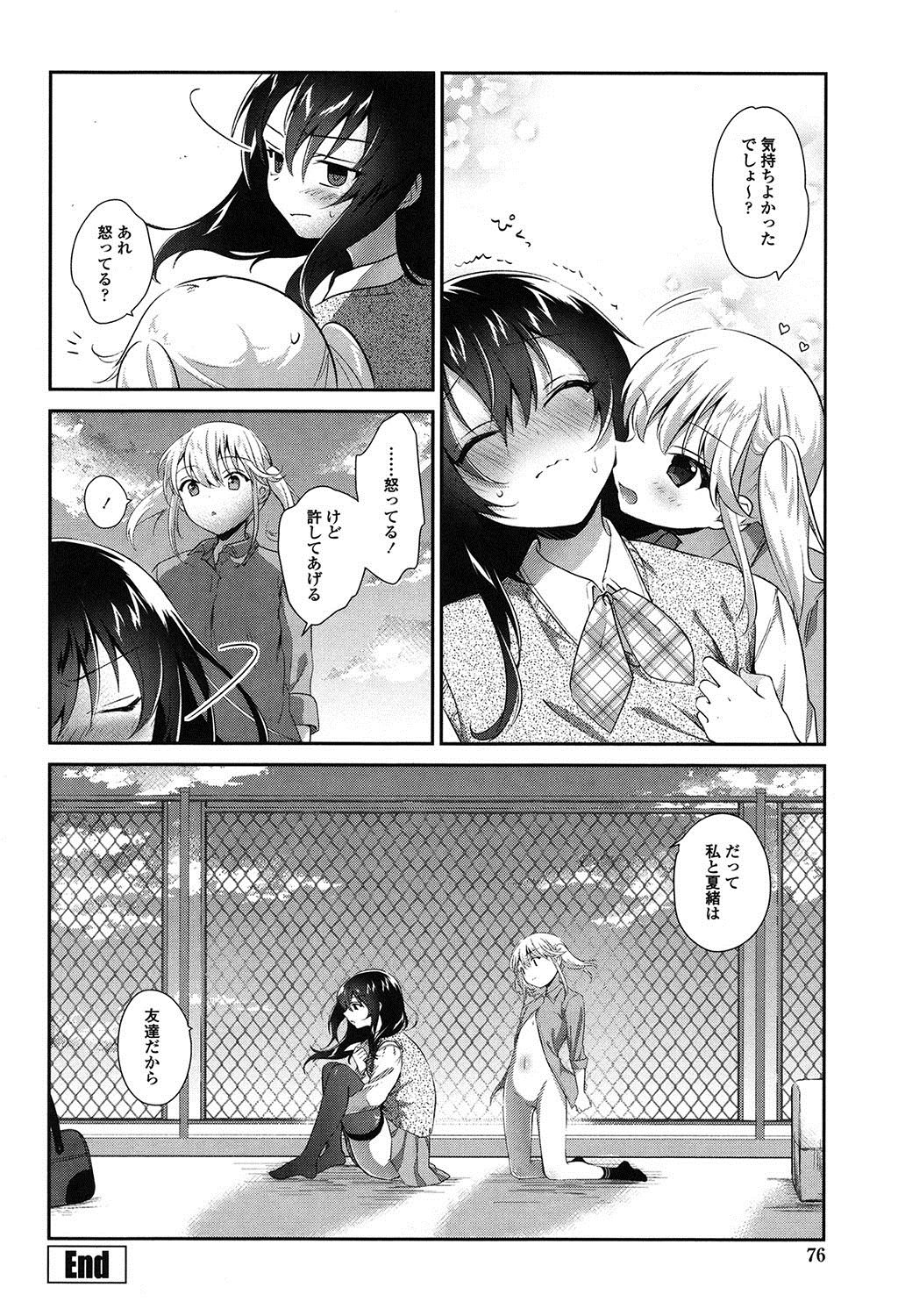 ゆりいろのひび