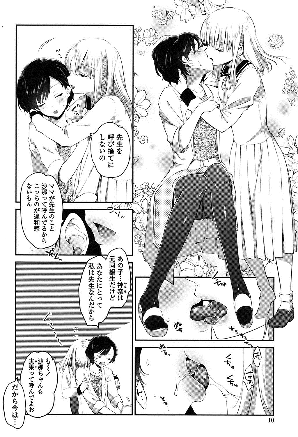 ゆりいろのひび
