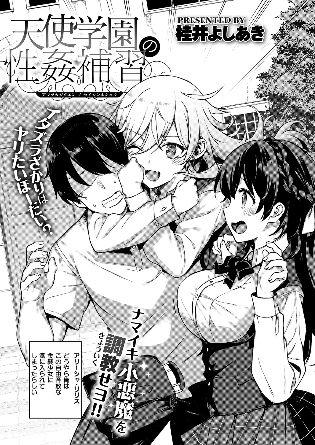 あまつか学園の両館誠一1-9