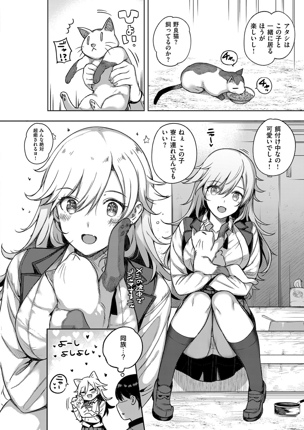 あまつか学園の両館誠一1-9