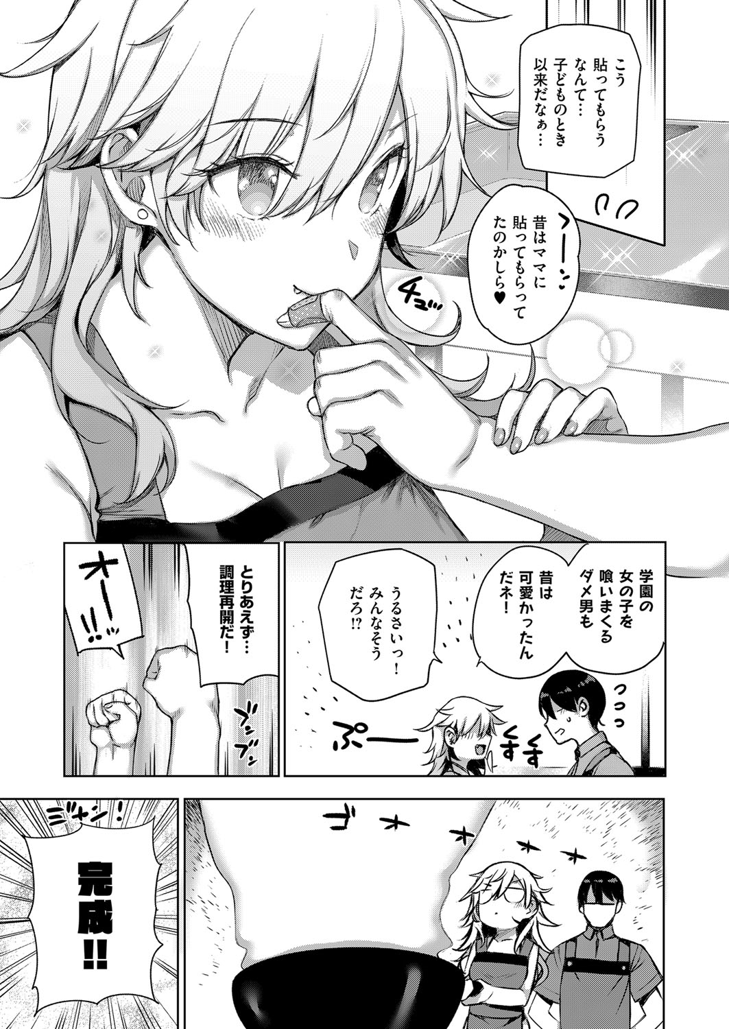 あまつか学園の両館誠一1-9